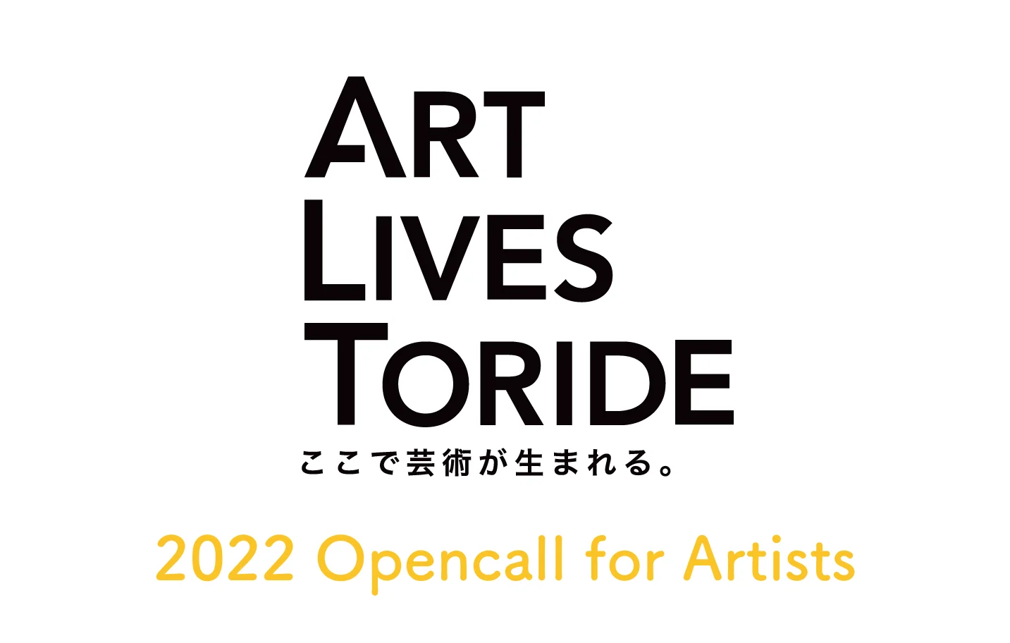 2022年度参加アーティスト公募スタート【6月20日締切】
