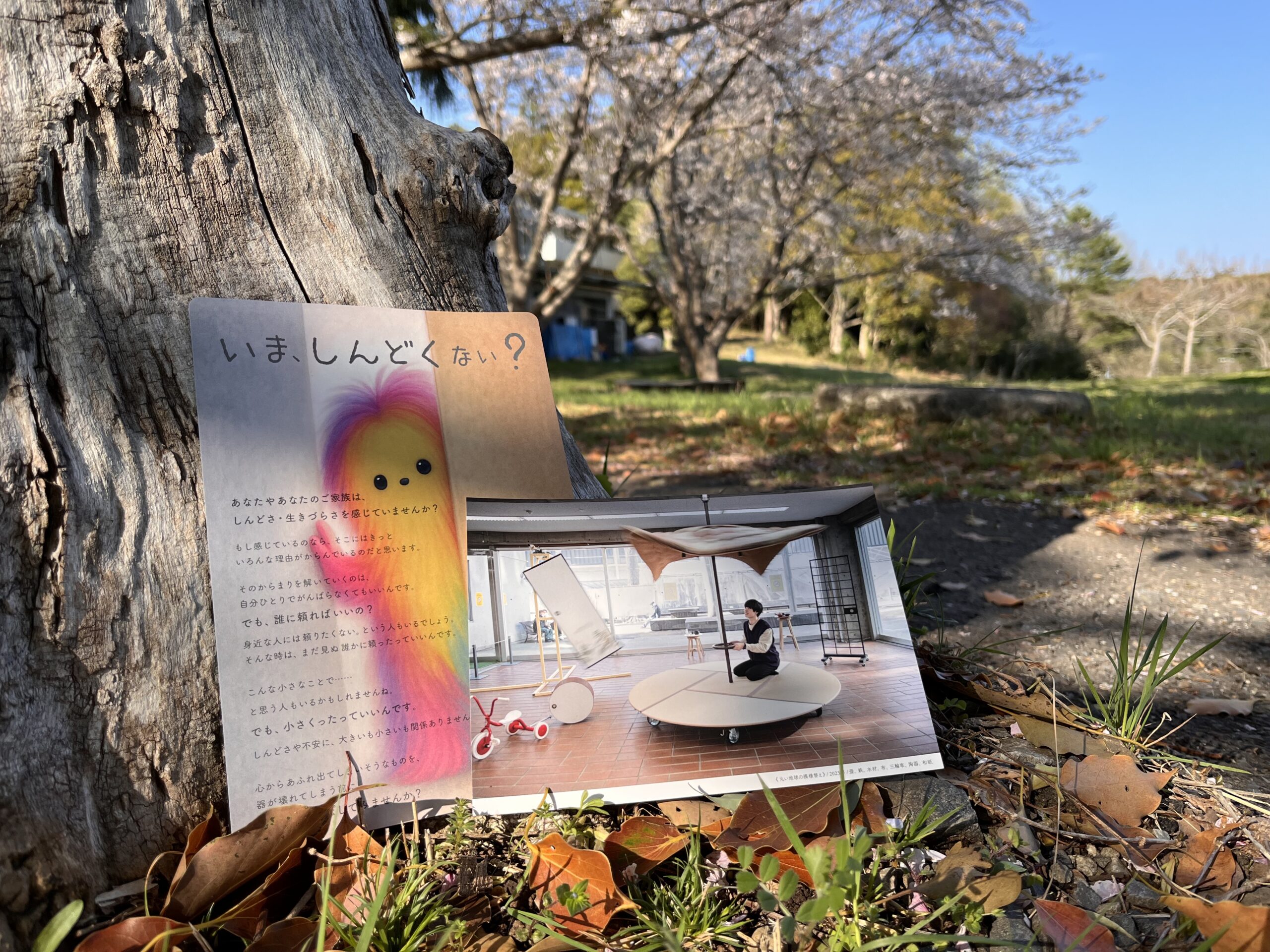 事例紹介 #015 　取手市くらしサポートセンター＋ALT アーティストカード 2025年度のご紹介